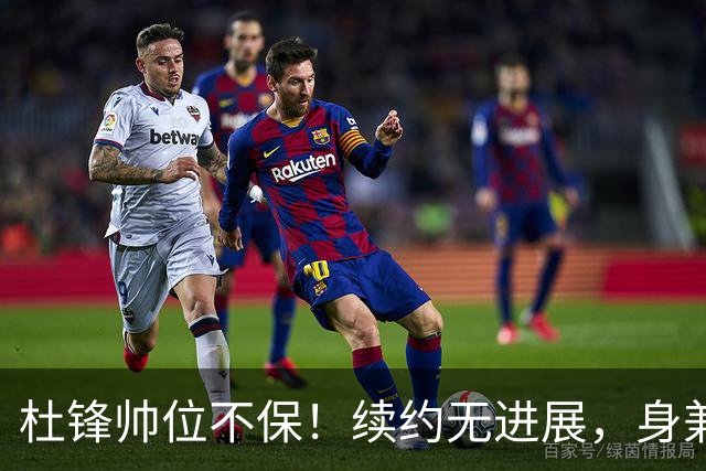 杜锋帅位不保！续约无进展，身兼数职活动不断，宏远或换帅！