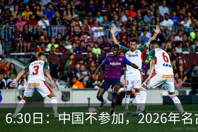 6.30日：中国不参加，2026年名古屋亚运会，这事儿已经在亚洲体育圈炸了锅
